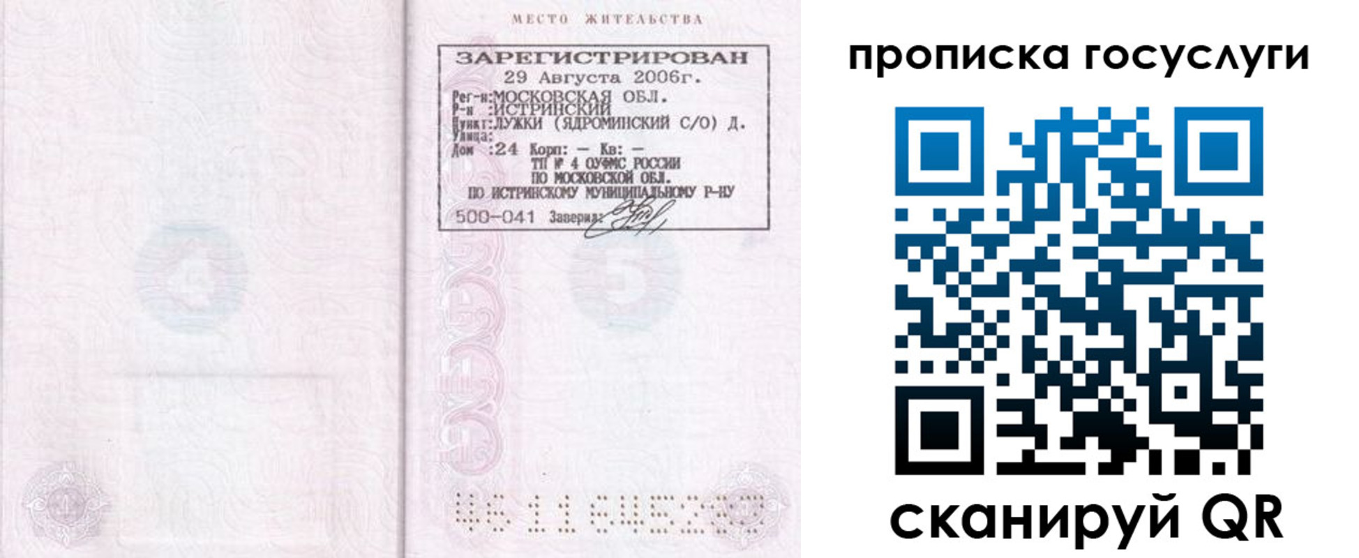 временная регистрация поиск в Ейске
