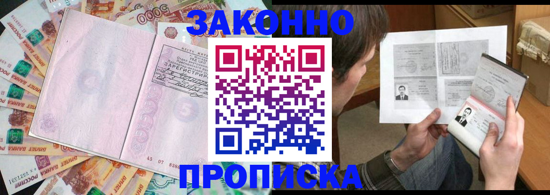 прописка для школы в Ейске